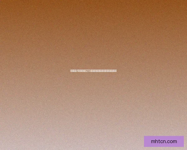 保卫萝卜4阿波尼克号20关通关攻略技巧全面解析助你轻松过关